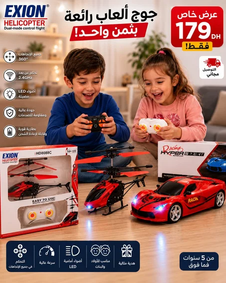 سيارة فاخرة بالتلكموند و لعبة هليكوبتر بالتلكموند
