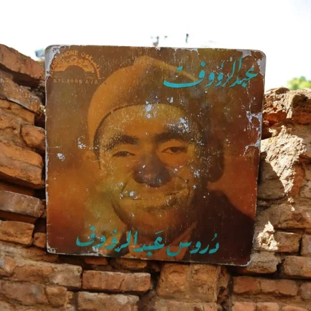 Vinyle 45T Abd Eraouf