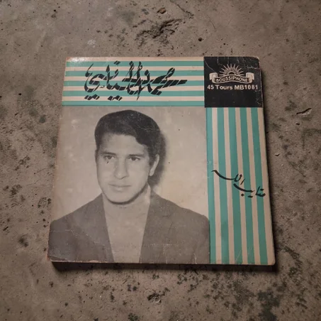 Vinyle 45T Mohamed El hayani
