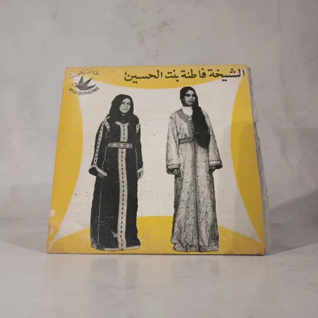 Vinyle 45T Fatna Bent El Houcine