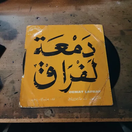 Vinyle 45T Mahmoud El Idrissi