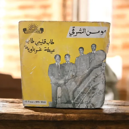 Vinyle 45T "Moumen Charqui"