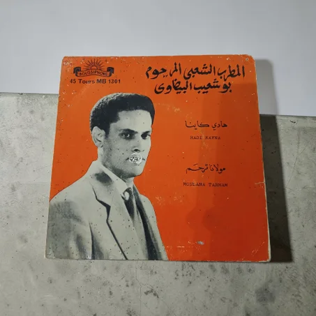 Vinyle 45T Bouchaib El Bidaoui