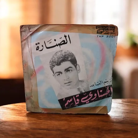 Vinyle 45T "Sennara" Kacem el Hasnaoui