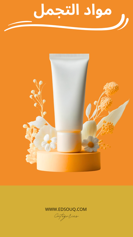 مواد التجميل