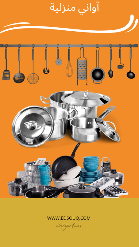 آواني منزلية