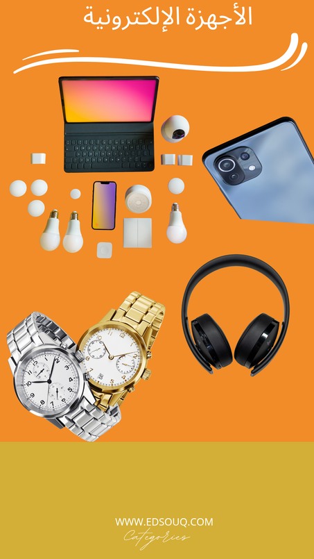 الأجهزة الإلكترونية