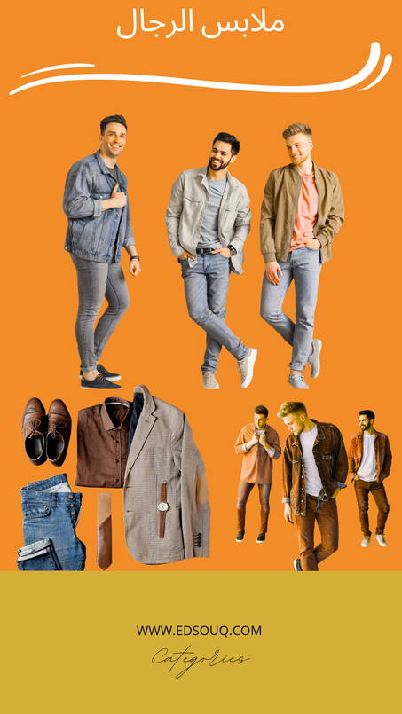 ملابس الرجال