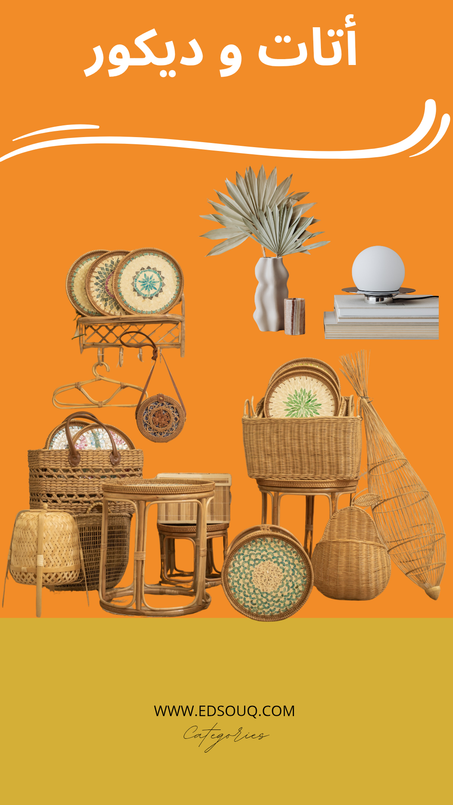 أتاث و ديكور