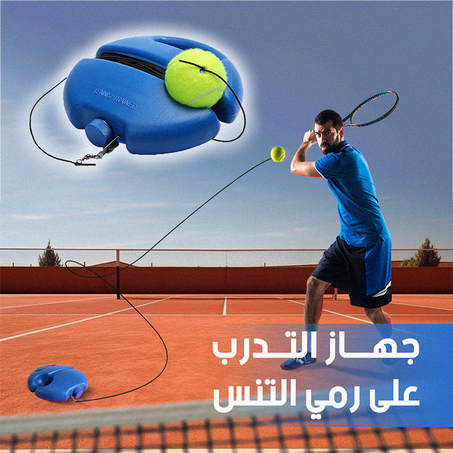 كرة تدريب التنس