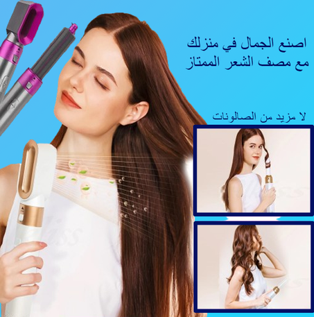 مصفف شعر مزدوج 5 في 1