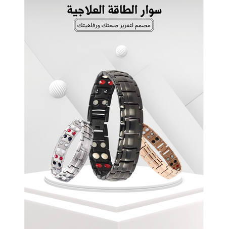 سوار مغناطيسي ينظم الشحنات الكهربائية في الجسم