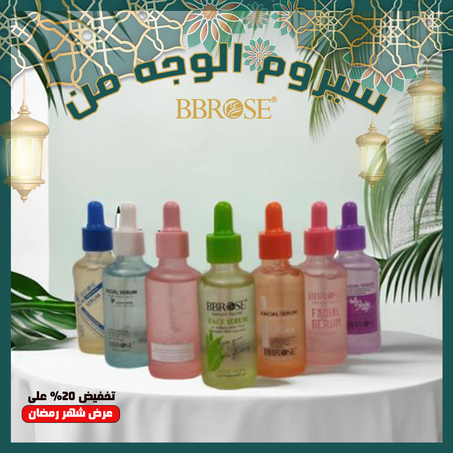 سيروم الوجه من بيبي روز