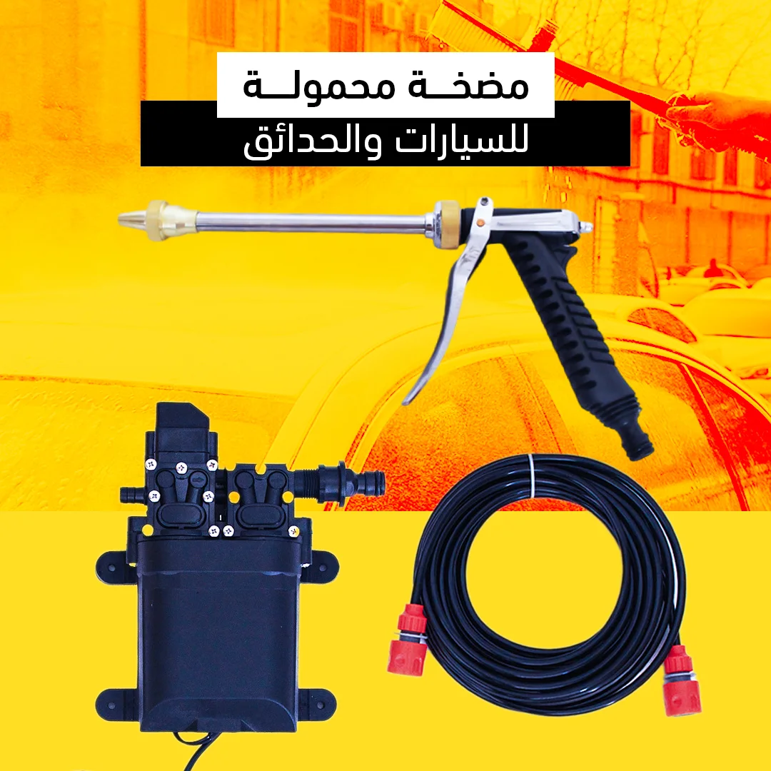 • مضخة محمولة للسيارات والحدائق  NDR Issue