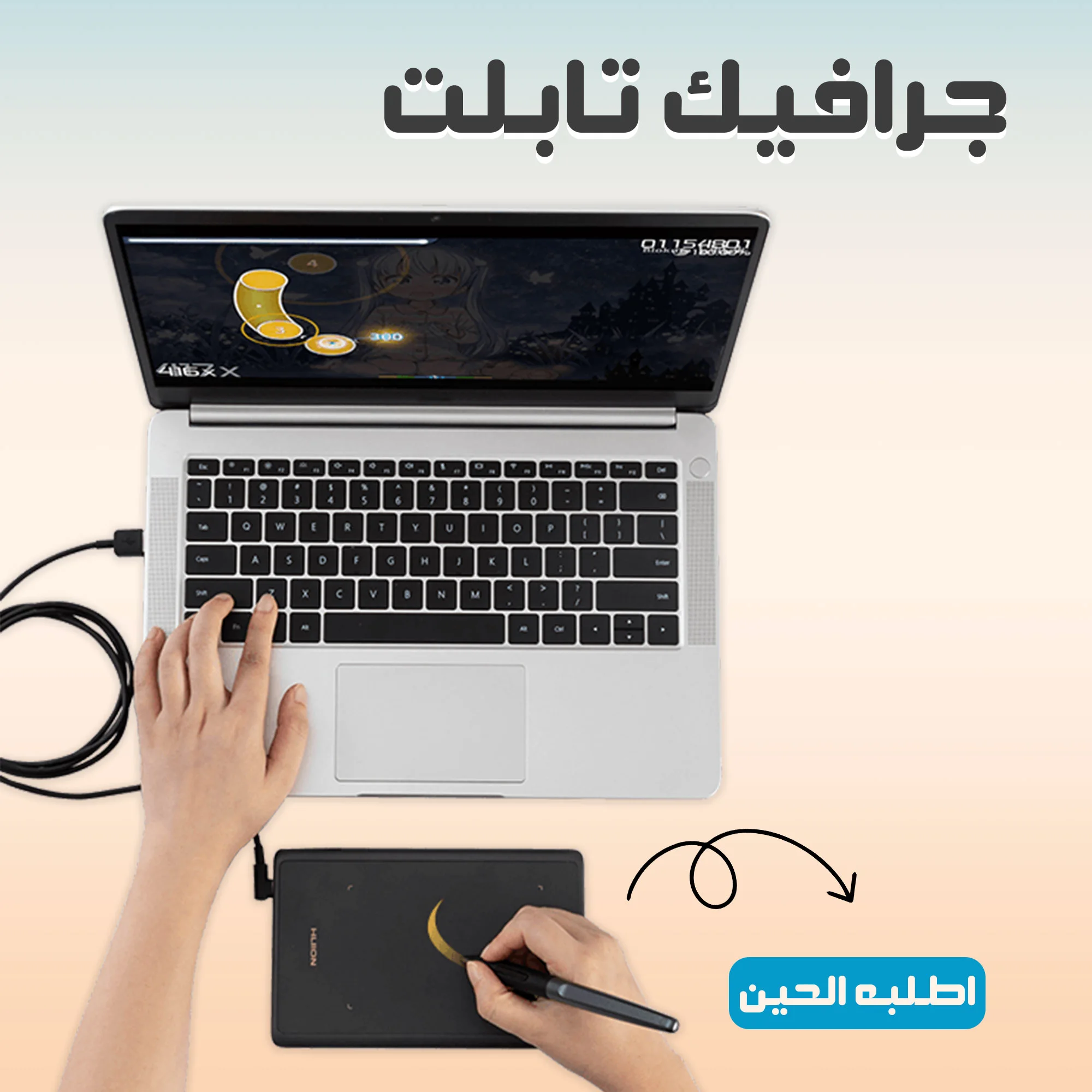 • جرافيك تابلت