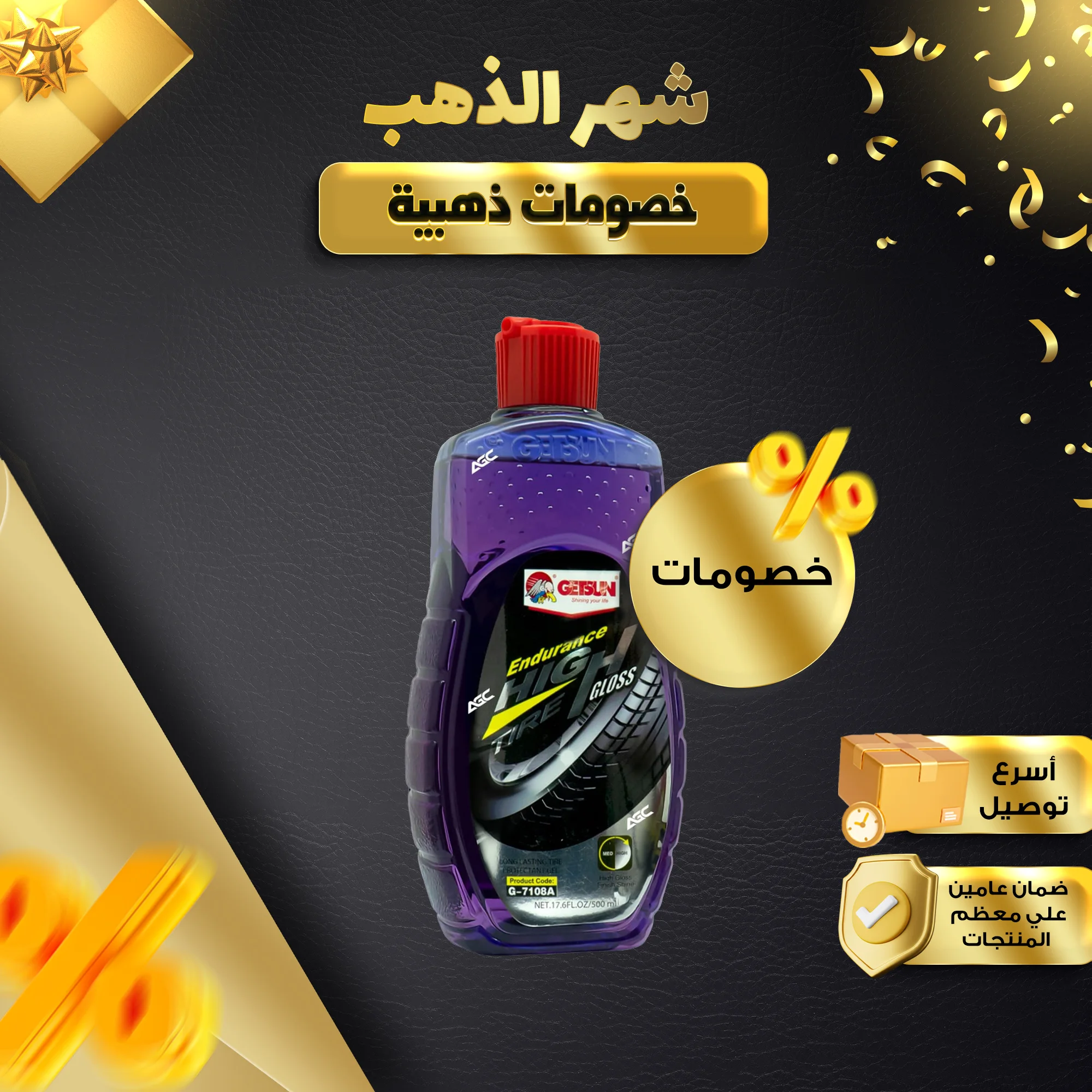 ملمع كفرات طويل المفعول يعطي لمعة تدوم حتى بعد الغسيل