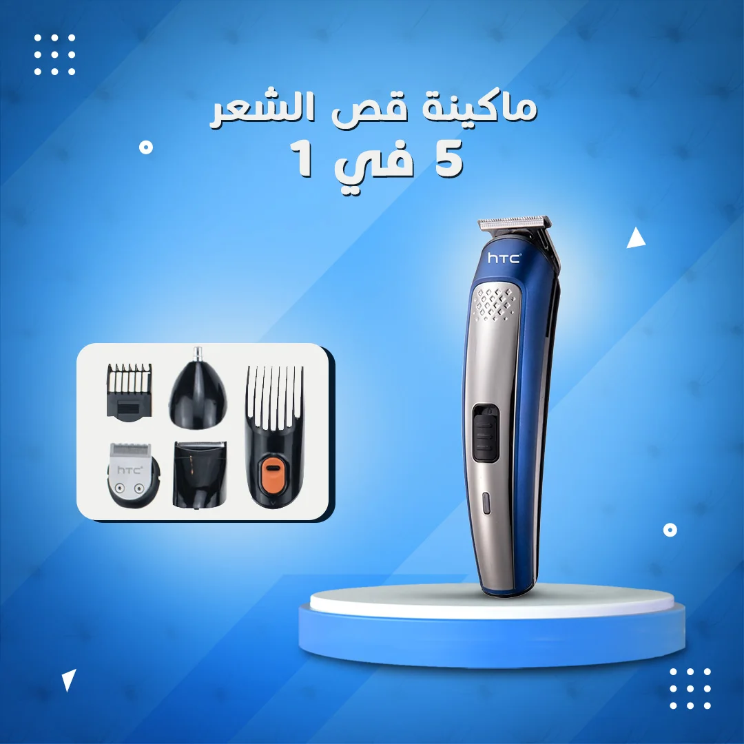 • ماكينة قص الشعر 5 في 1