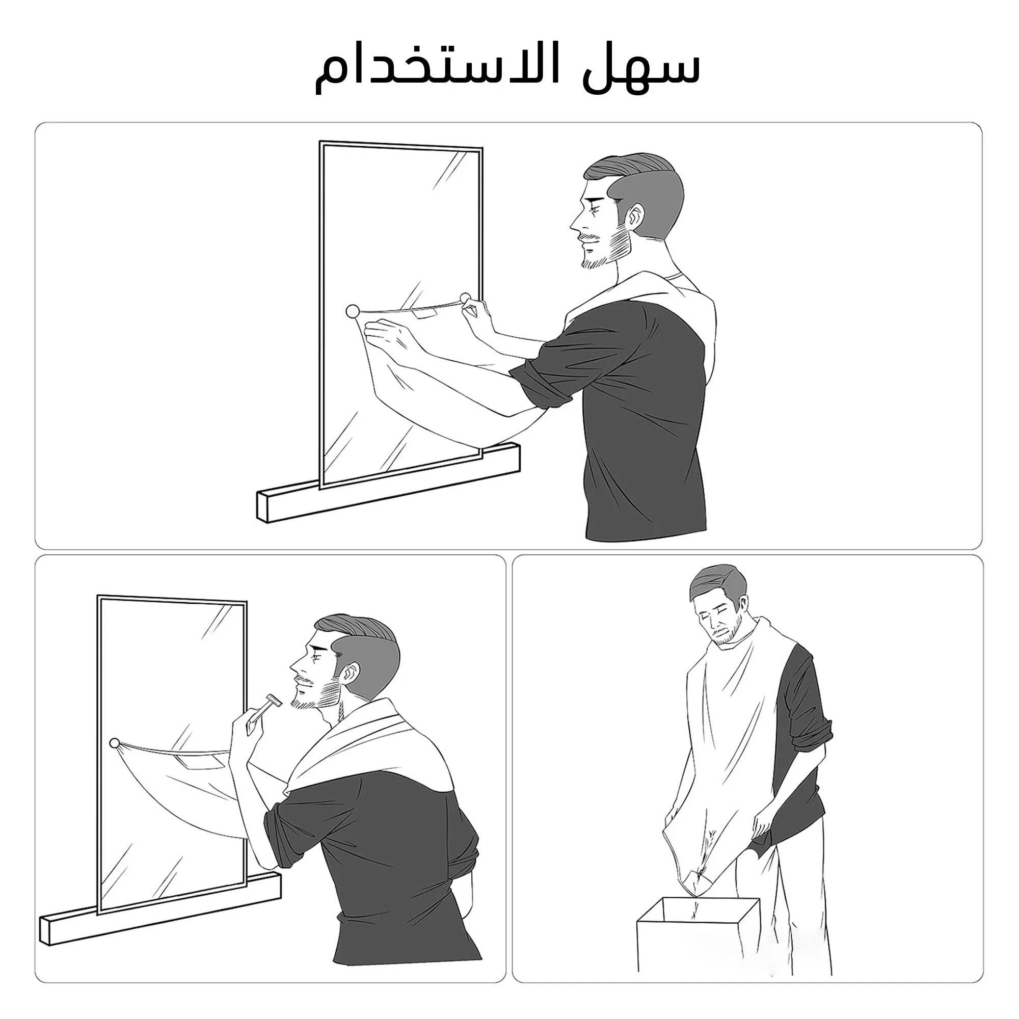 رداء حلاقة اللحية