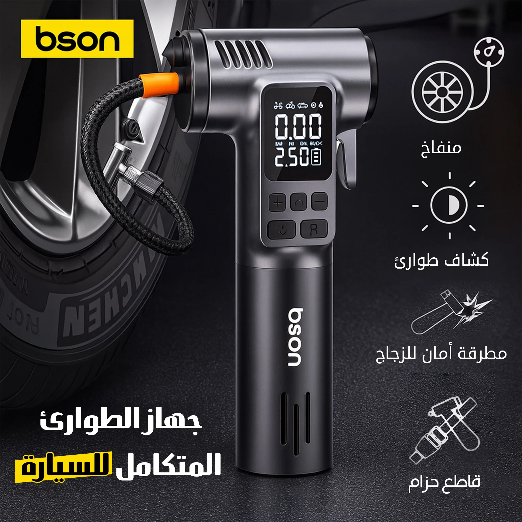 ضاغط هواء 3 في 1 bson