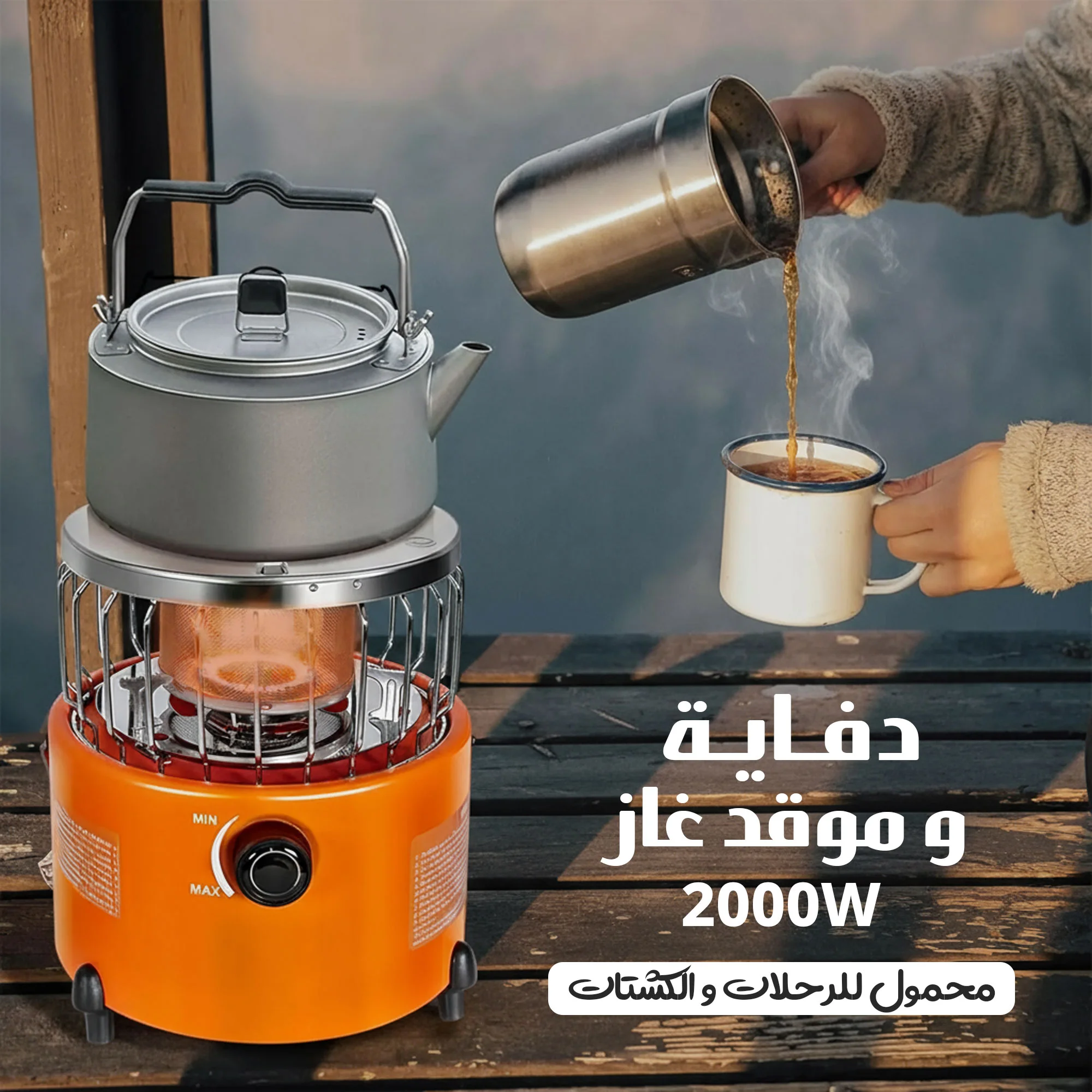 دفاية وموقد غاز بقوة 2000 واط محمول للرحلات والكشتات