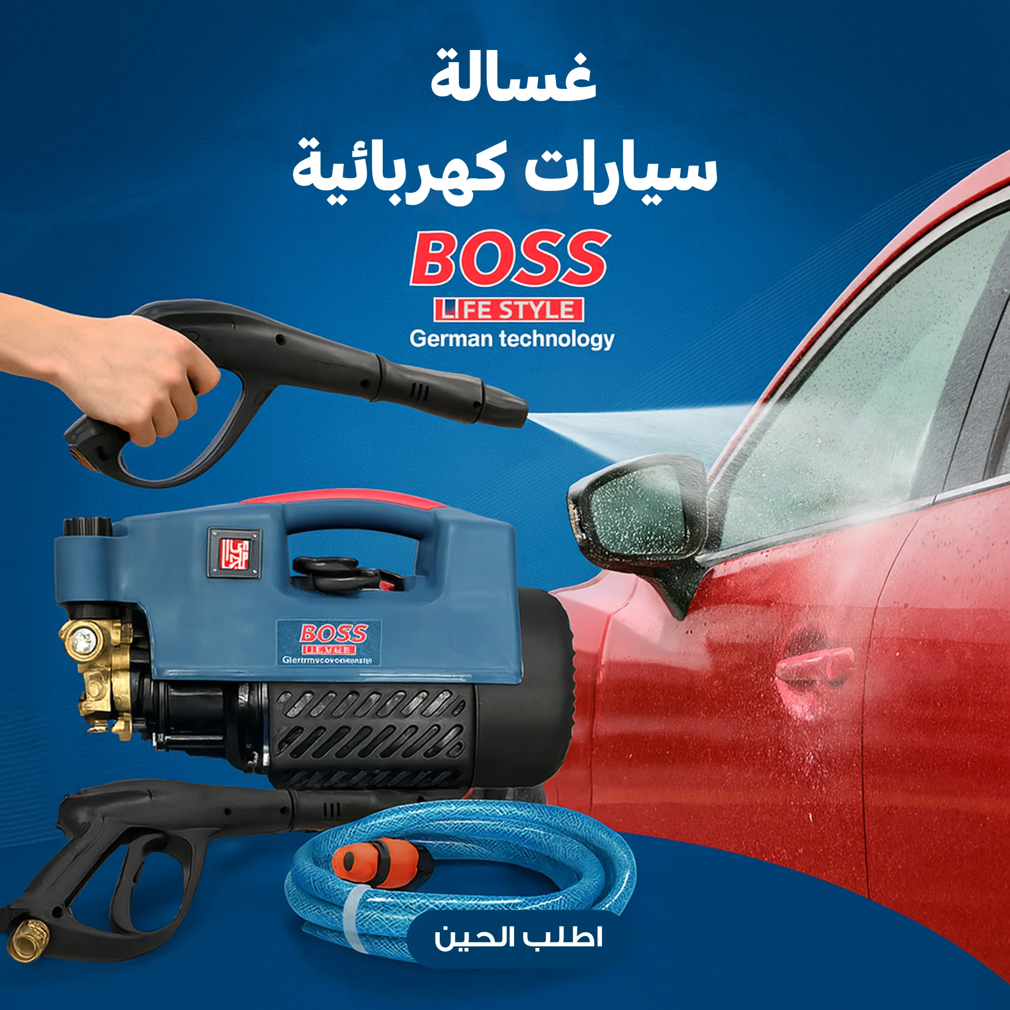 غسالة سيارات كهربائية