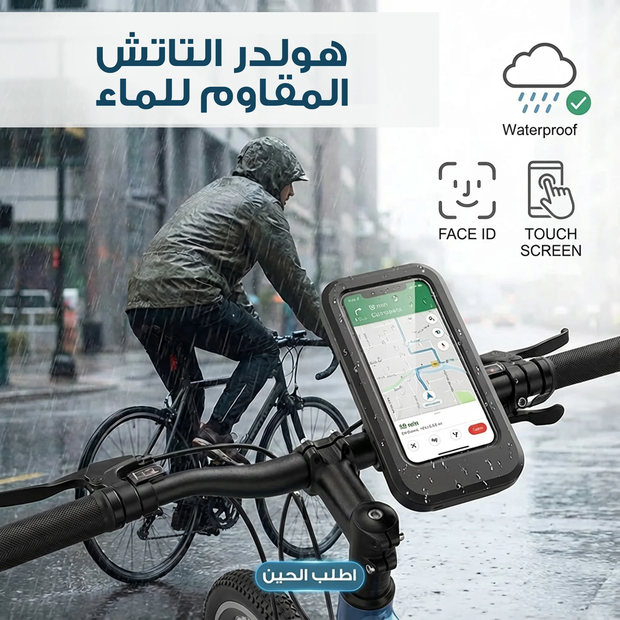 هولدر التاتش المقاوم للماء