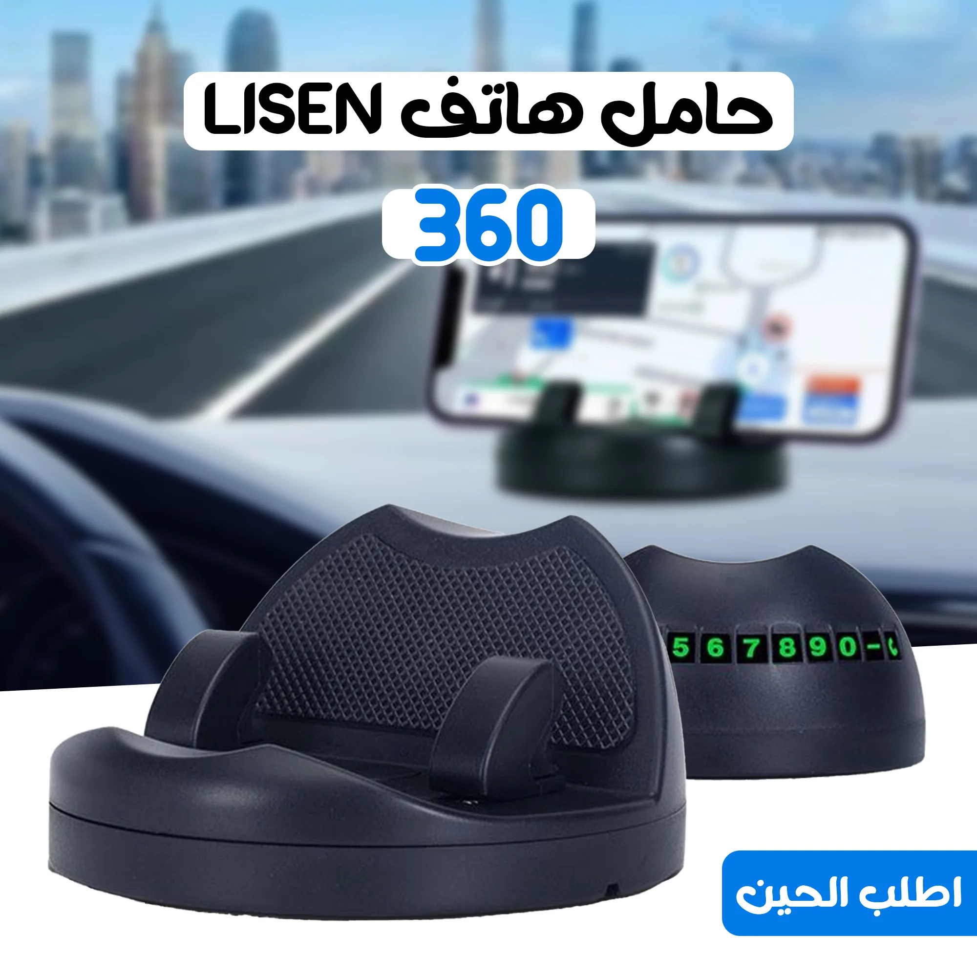 • 360 حامل هاتف LISEN بضمان عام