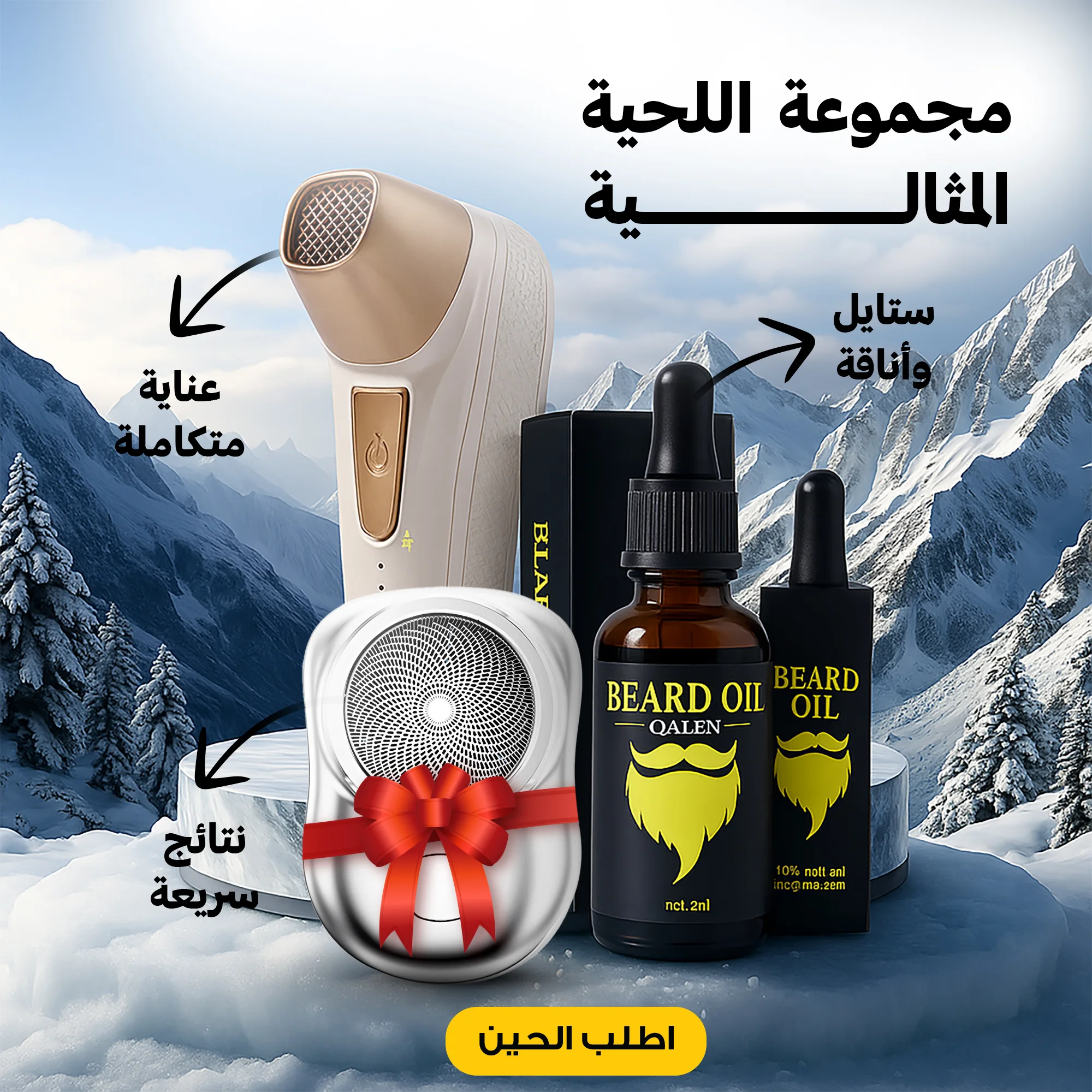 مجموعة اللحية المثالية (زيت تحفيز بصيلات اللحية و مبخرة تصفيف وتعطير الشعر واللحية و ماكينة تحديد وتنعيم الشعر الصغيرة هدية مجانية)