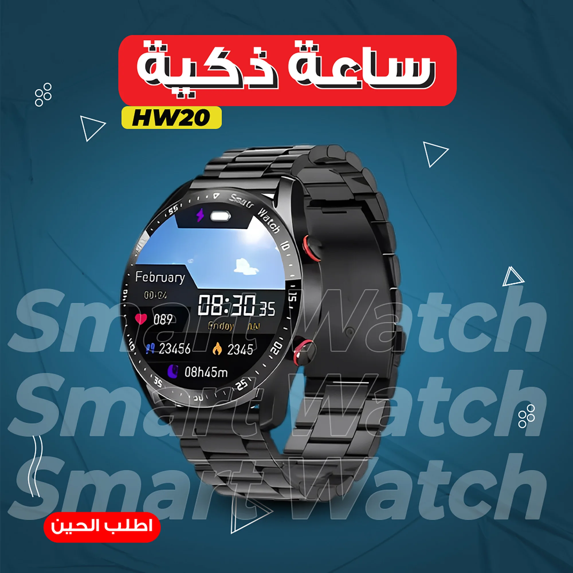 • ساعة ذكية HW20