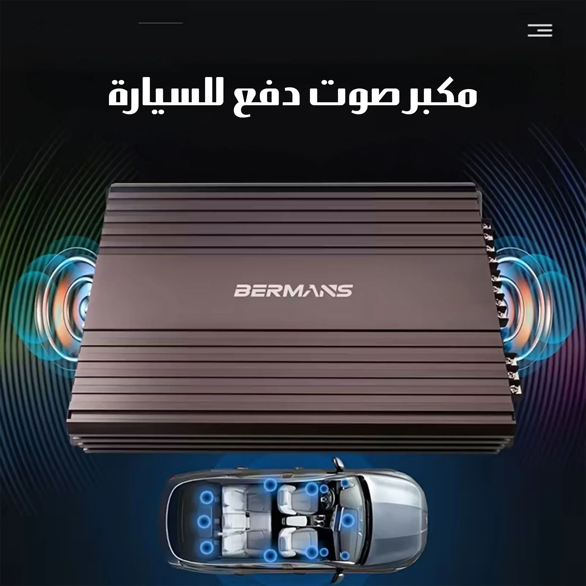 Amplifier مكبر صوت دفع للسيارة