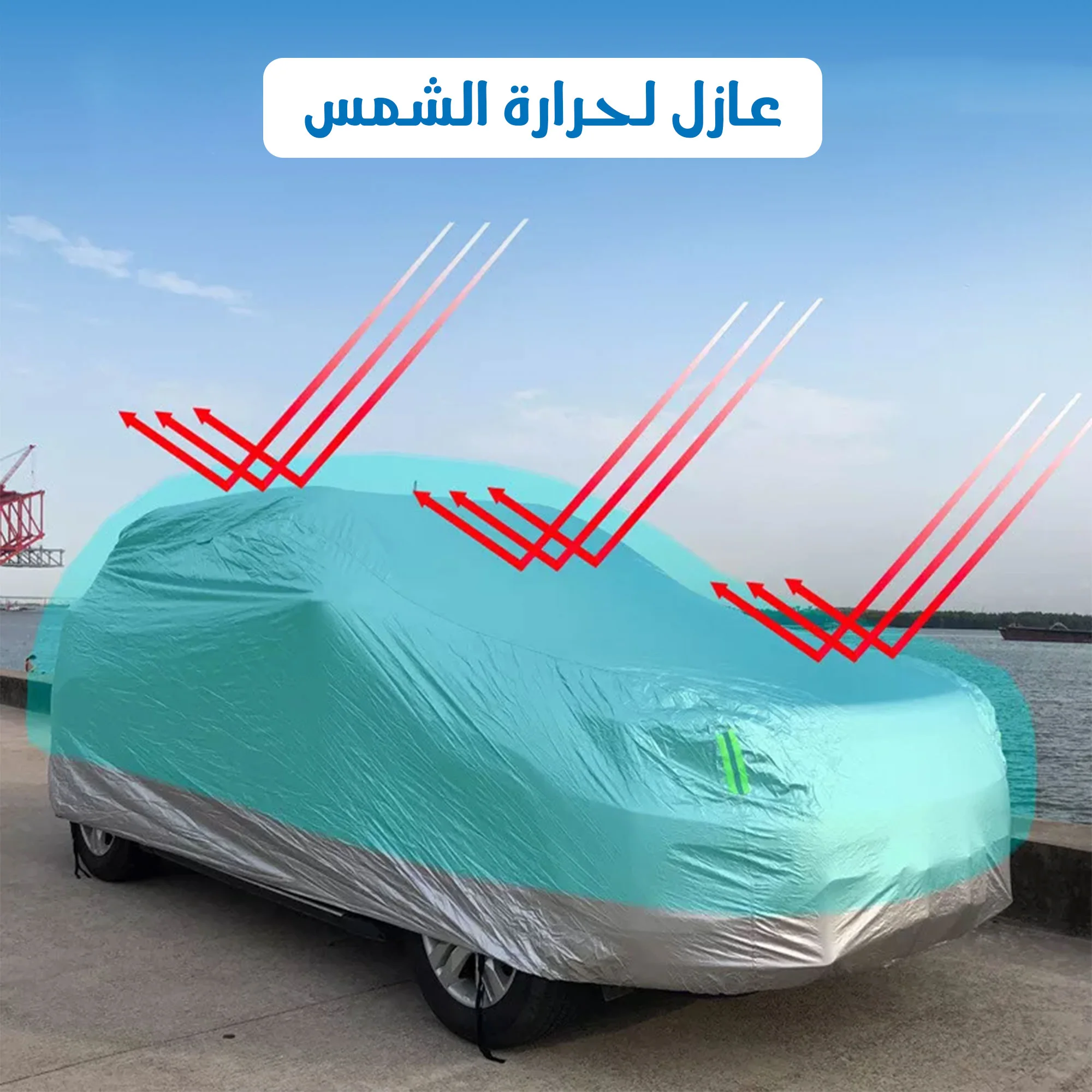 غطاء سيارة ذكي يعمل بالتحكم عن بعد