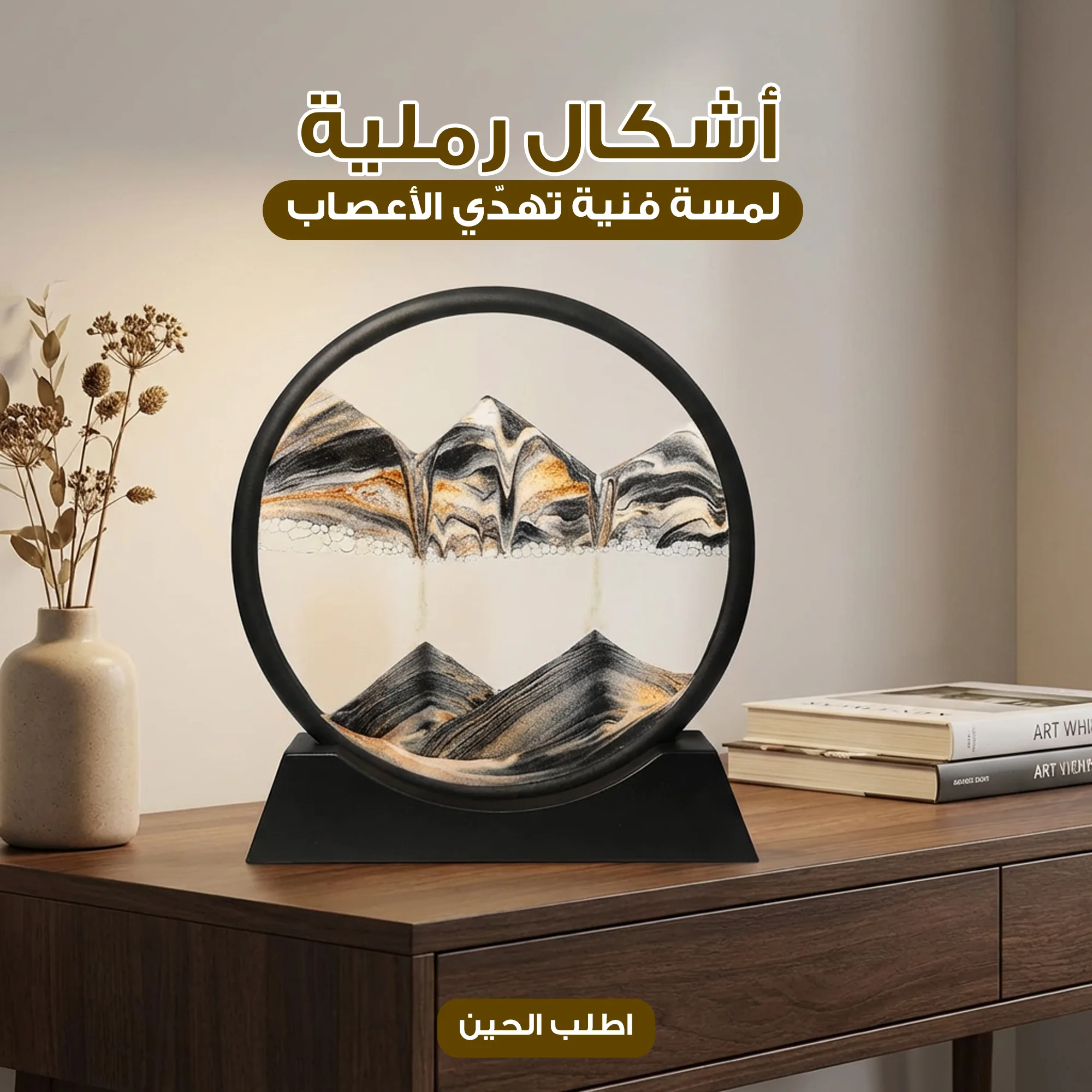 • أشكال رمليه متحركة