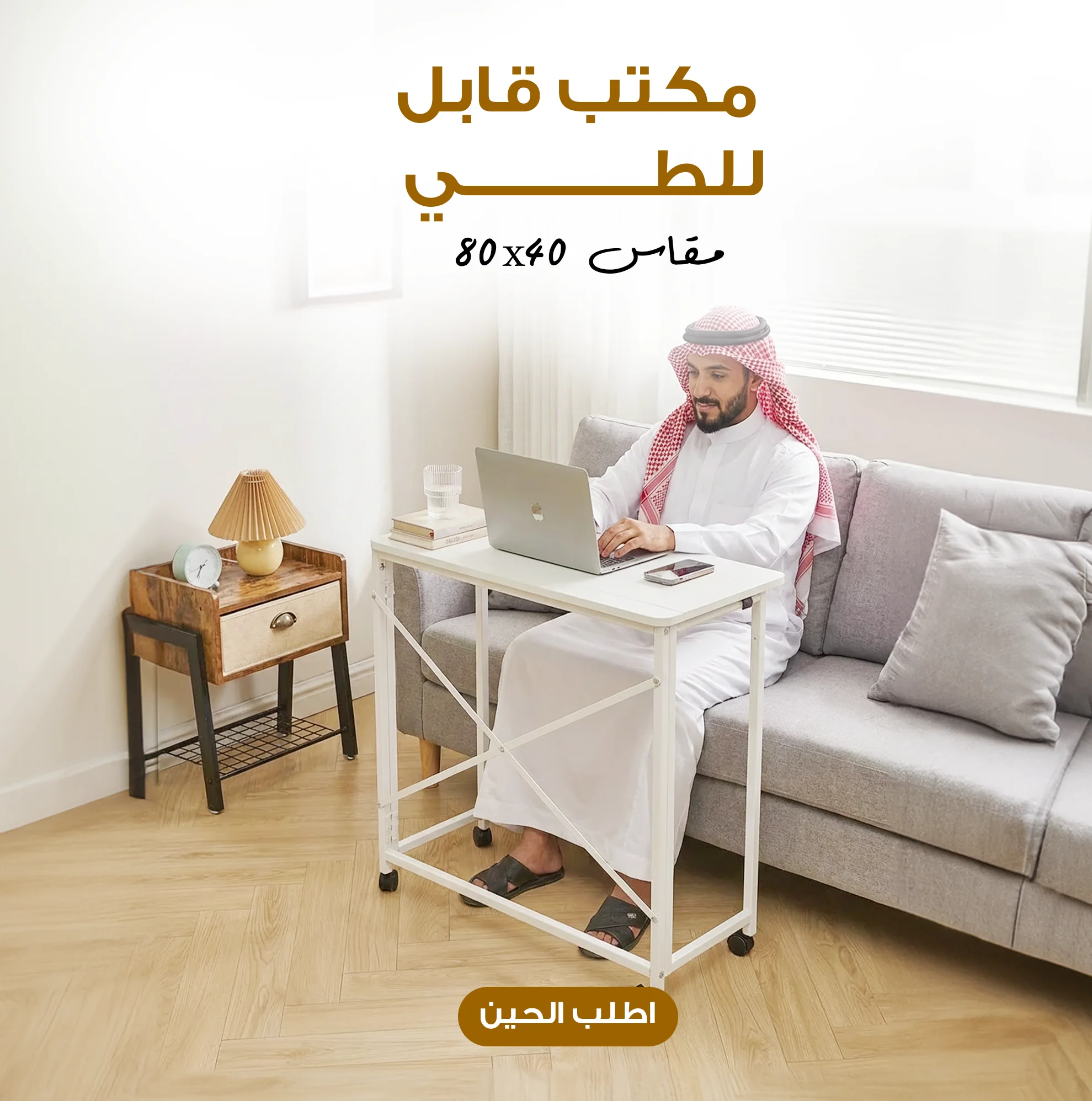 مكتب قابل للطي 80×40 سم