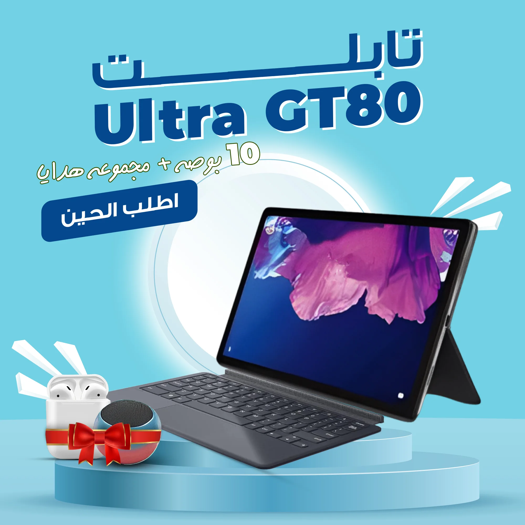 • تابلت GT80 Ultra 10 بوصة + هدية مجانية  قلم تحديد اللحية والحواجب