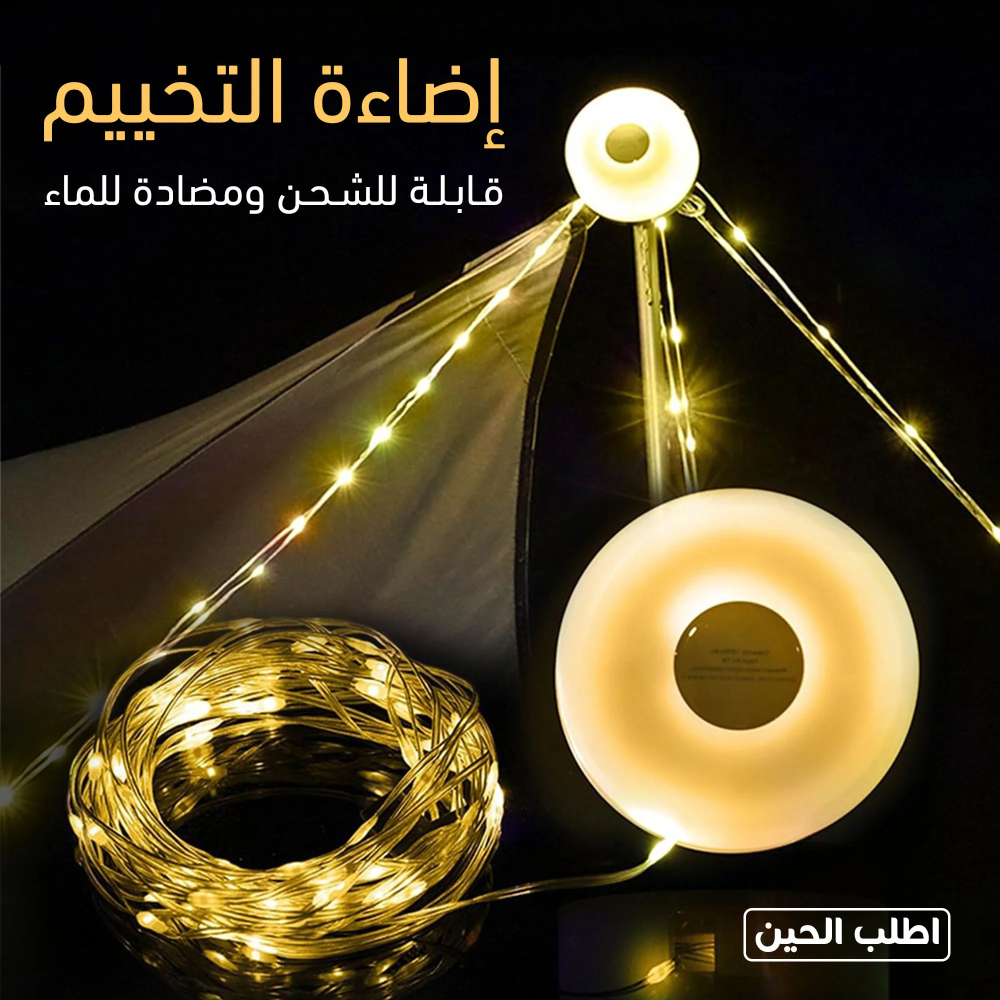 إضاءة احتفالات رمضان