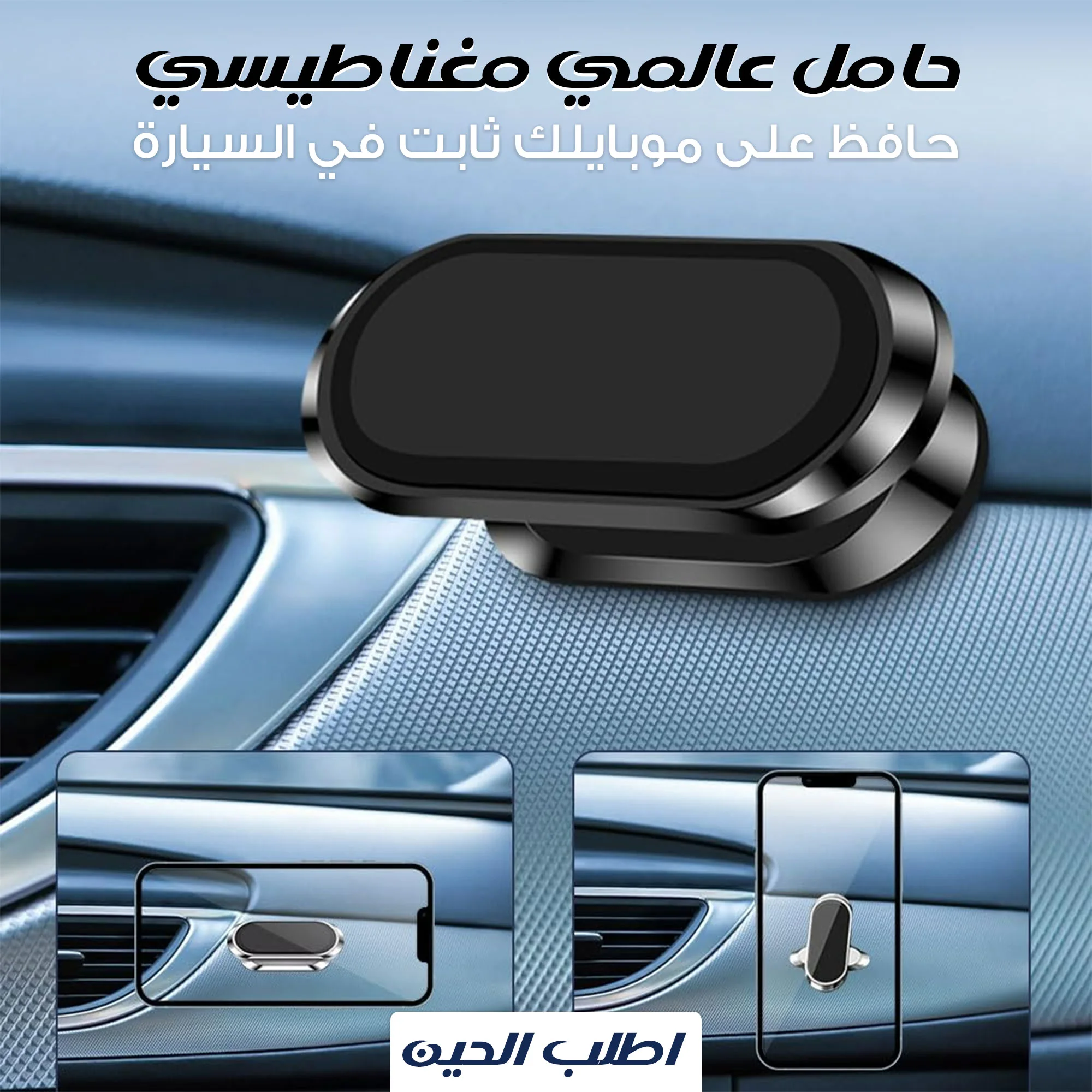 • حامل عالمي مغناطيسي