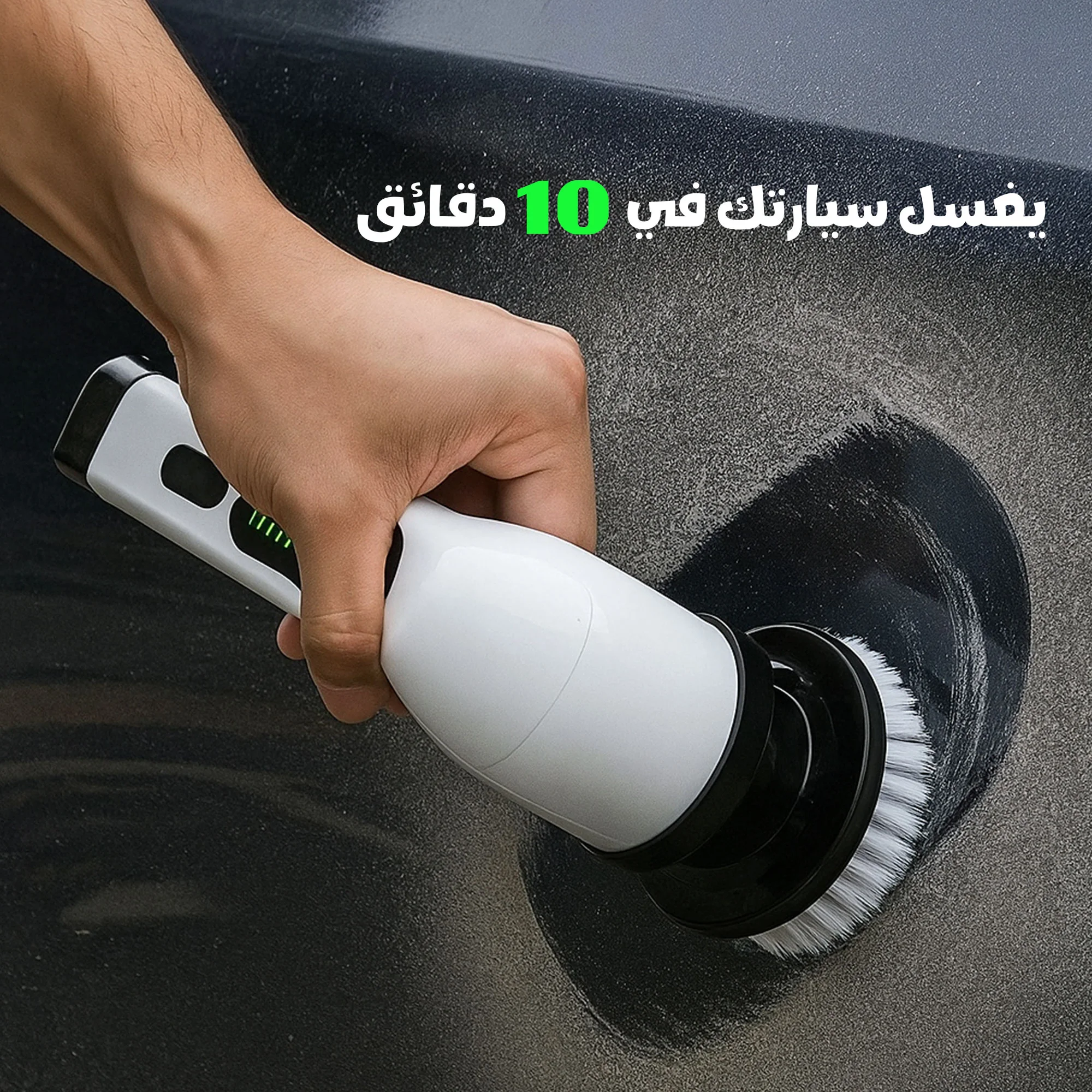 جهاز التنظيف و التلميع متعدد الاستخدامات