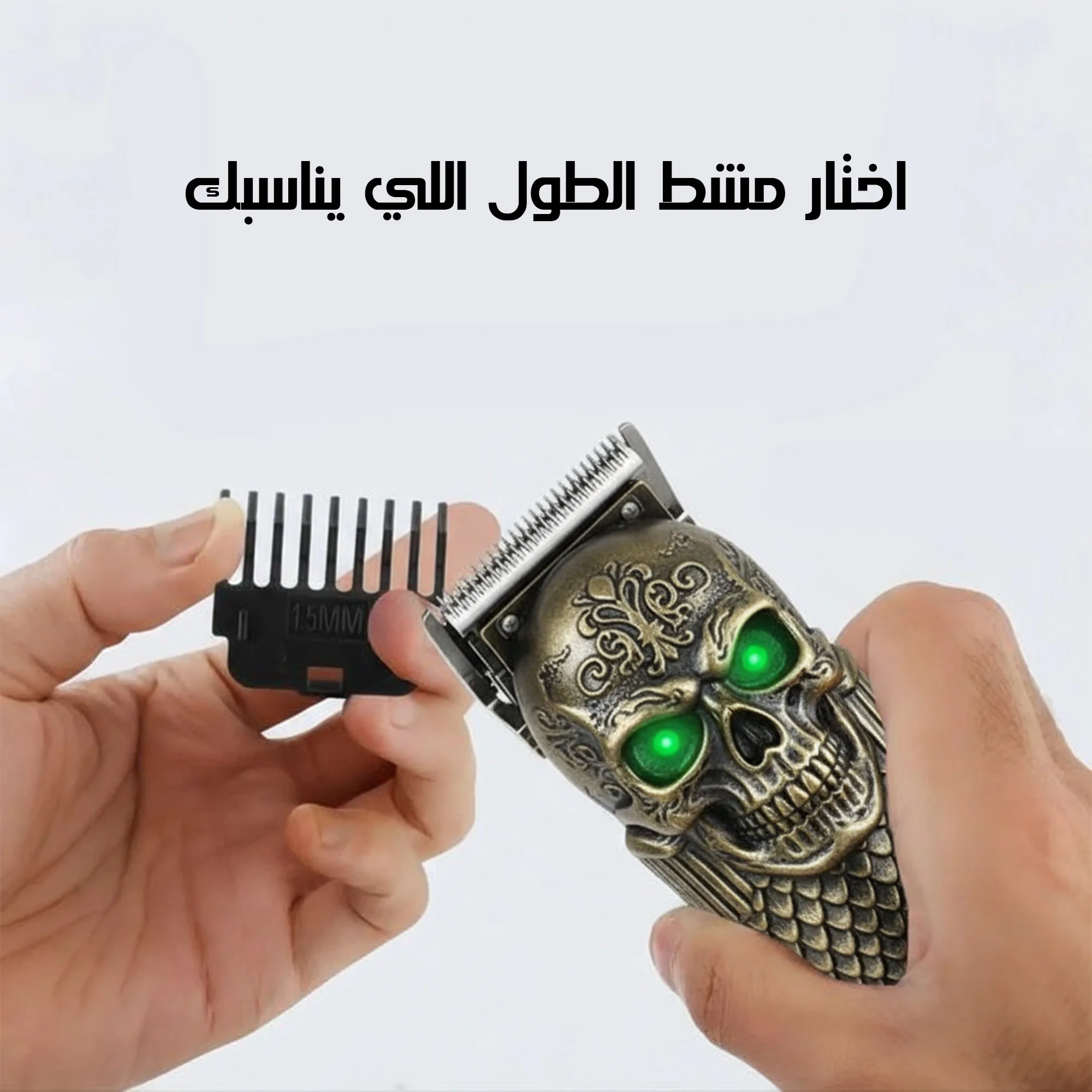 ماكينة الحلاقة الشبح عالية الجودة