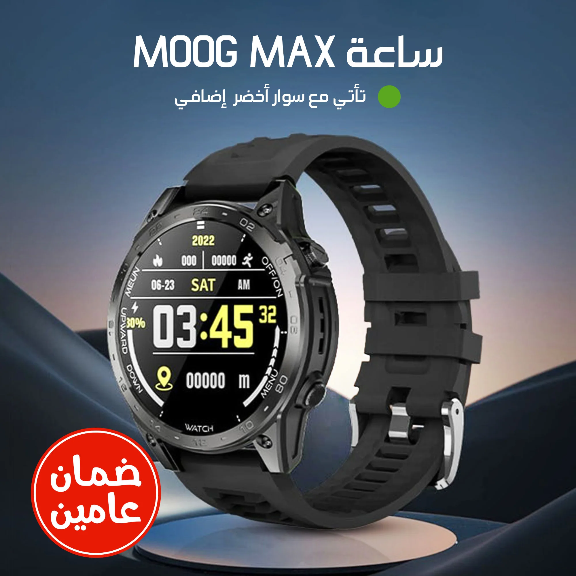 • ساعة MOOG MAX  (ضمان عامين)