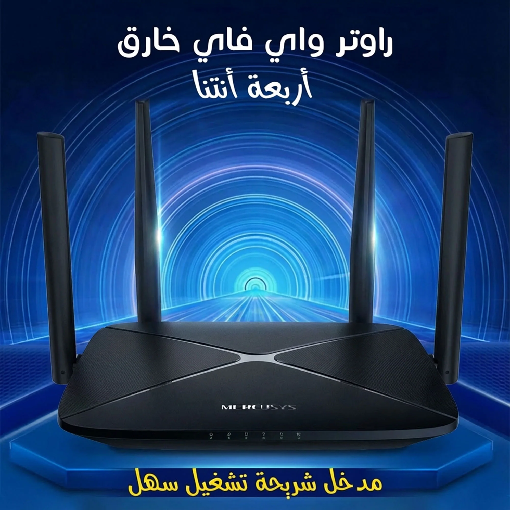 راوتر واى فاى خارق أربعة أنتنا + مدخل شريحة تشغيل سهل