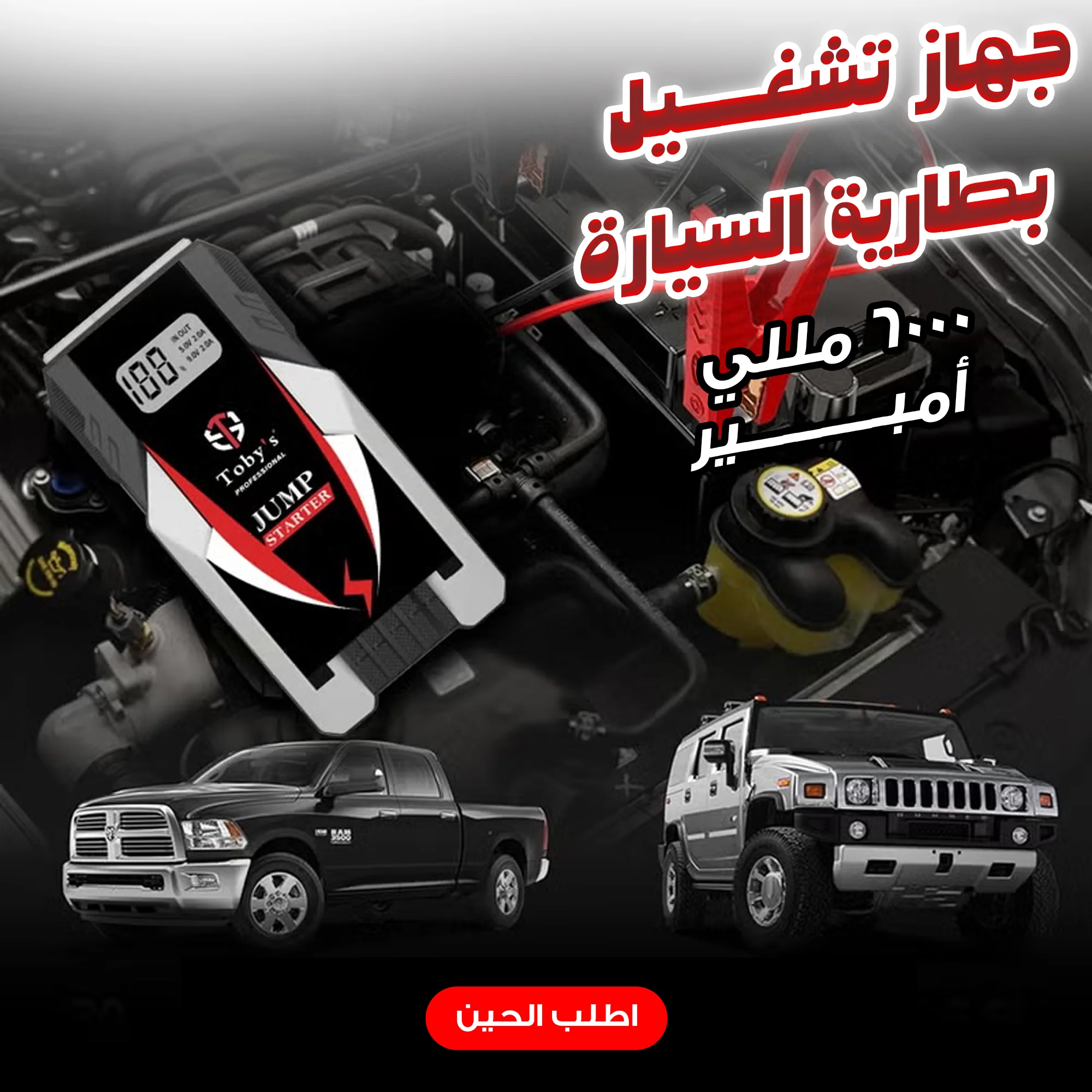 سعة 6000 مللي أمبير Toby X6 جهاز تشغيل بطارية السيارة مع منفاخ
