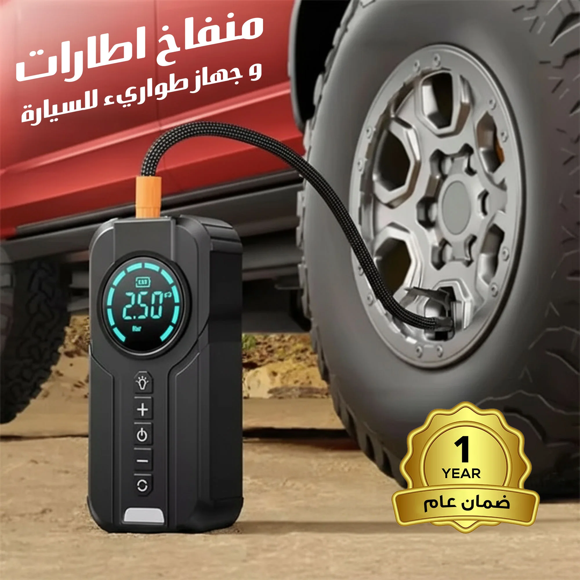 منفاخ اطارات  و جهاز طوارء للسيارة