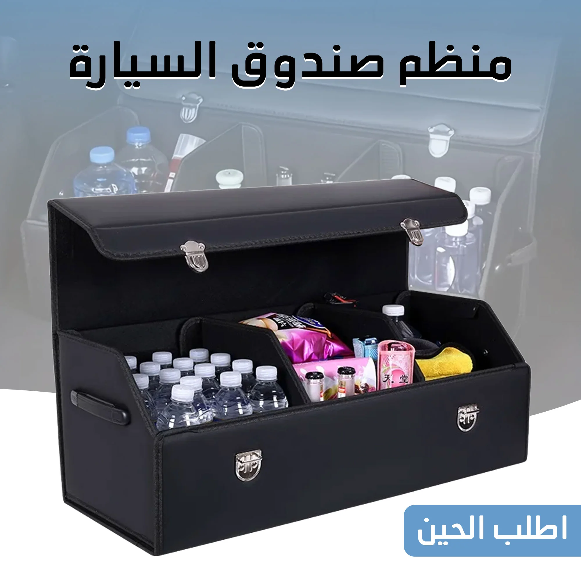 منظم شنطة السيارة الجلدي لتوفير المساحة وترتيب الأغراض