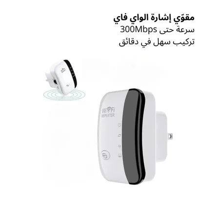 جهاز تقوية الويفي WiFi Extender – حل ضعف الأنترنت فالدار
