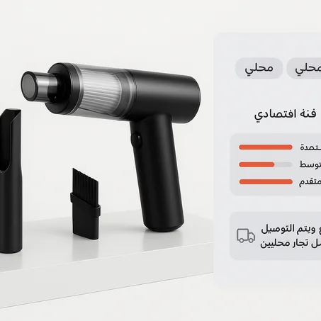 مكنسة سيارة محمولة