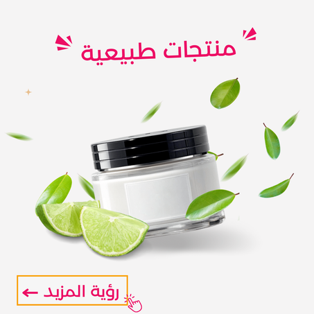 منتجات العناية بالبشرة