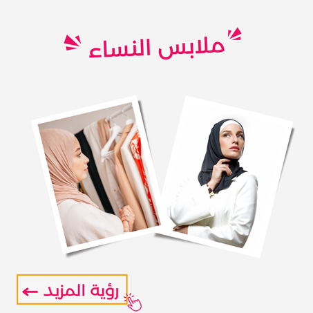 ملابس للنساء