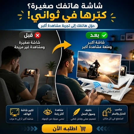 مكبر شاشة الهاتف المحمول والكمبيوتر اللوحي رؤية مبكرة وواضحة جدا