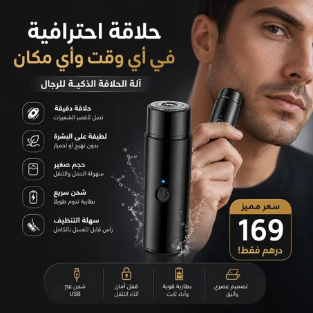 Mini tondeuse ماكينة حلاقة كهربائية صغيرة للرجال