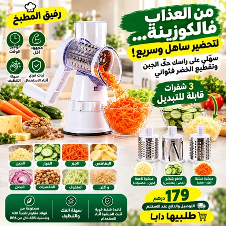 Sumoslicer قطاعة الخضراوات